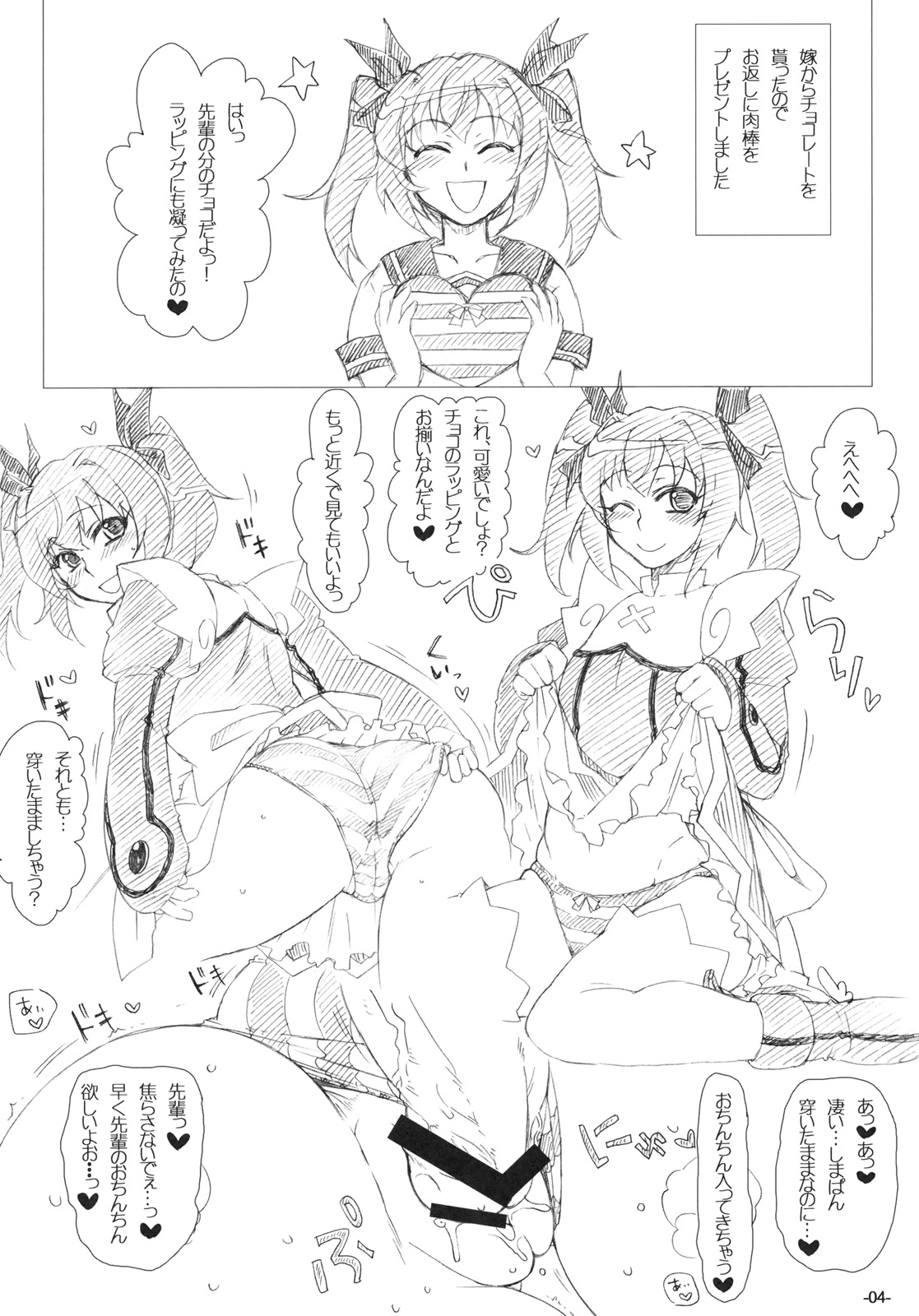 Angel Jirushi no Choco bou page 4 full