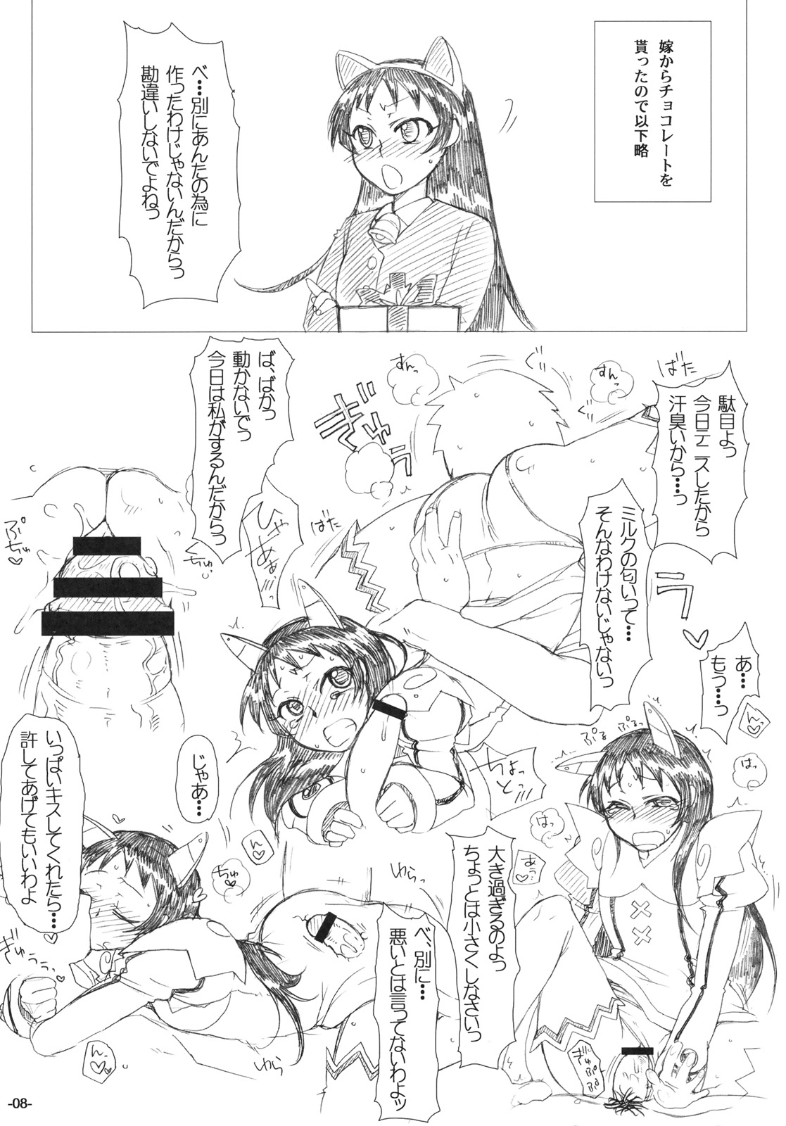 Angel Jirushi no Choco bou page 8 full