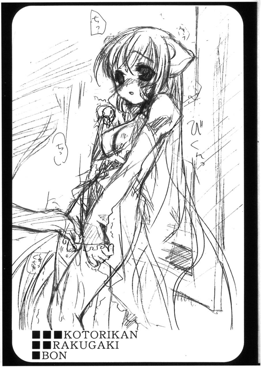 RAKUGAKI BON page 7 full