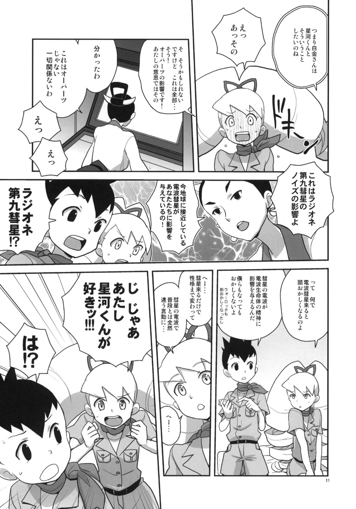Ameroppa no Hikyou ni Densetsu no Ooparts o Mita! page 10 full