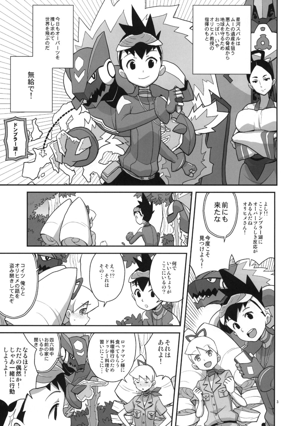 Ameroppa no Hikyou ni Densetsu no Ooparts o Mita! page 2 full
