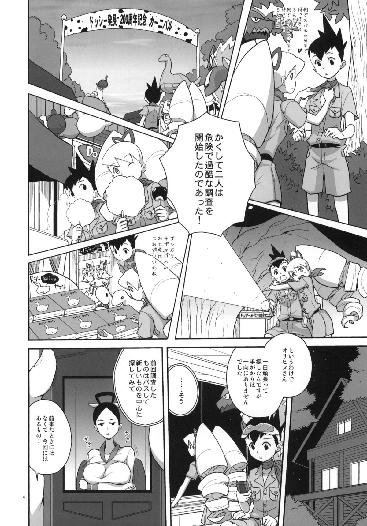 Ameroppa no Hikyou ni Densetsu no Ooparts o Mita! page 3 full