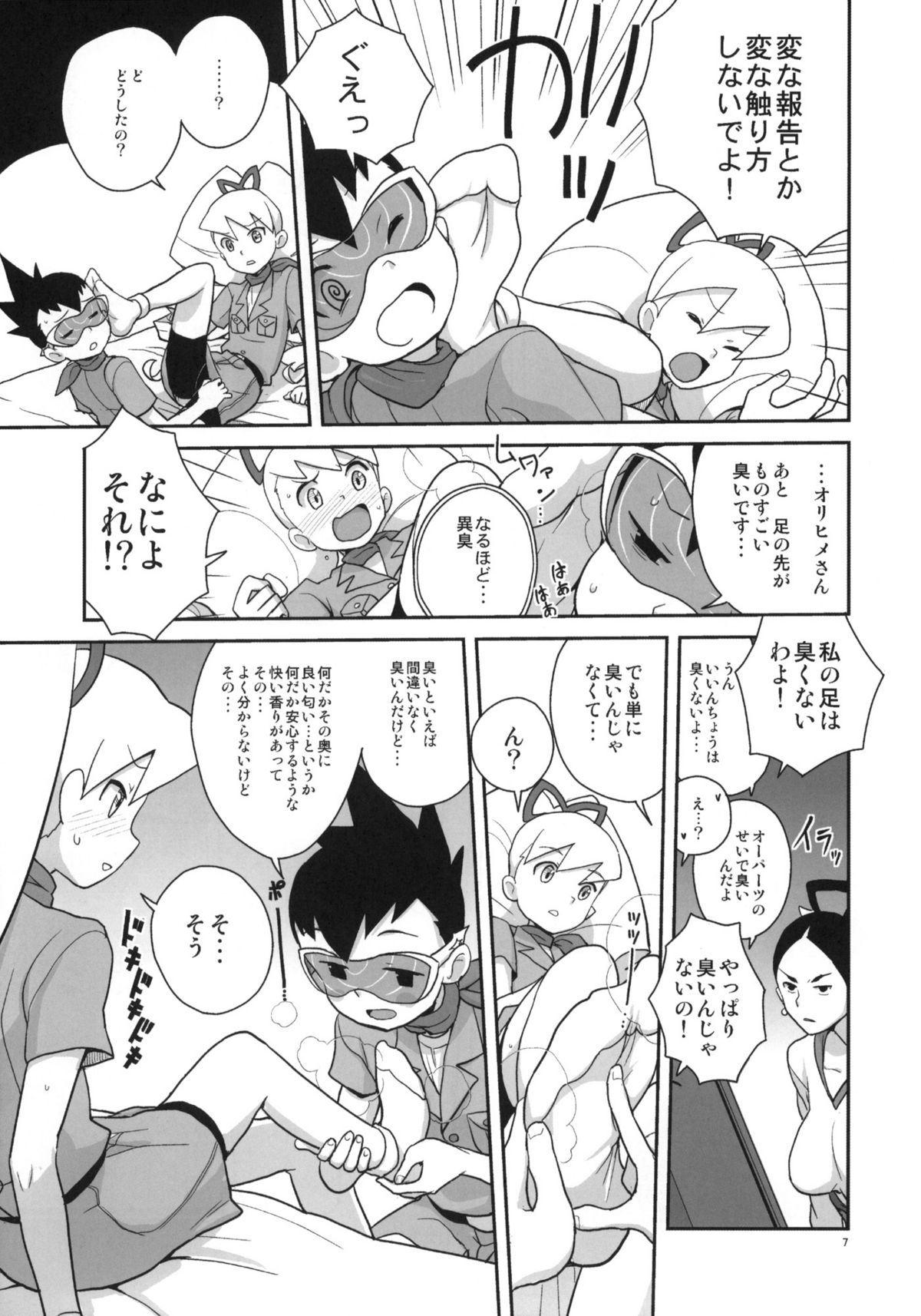 Ameroppa no Hikyou ni Densetsu no Ooparts o Mita! page 6 full