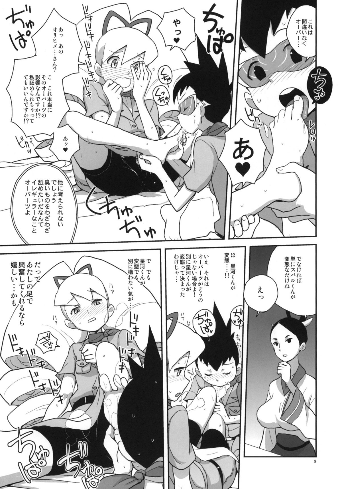 Ameroppa no Hikyou ni Densetsu no Ooparts o Mita! page 8 full