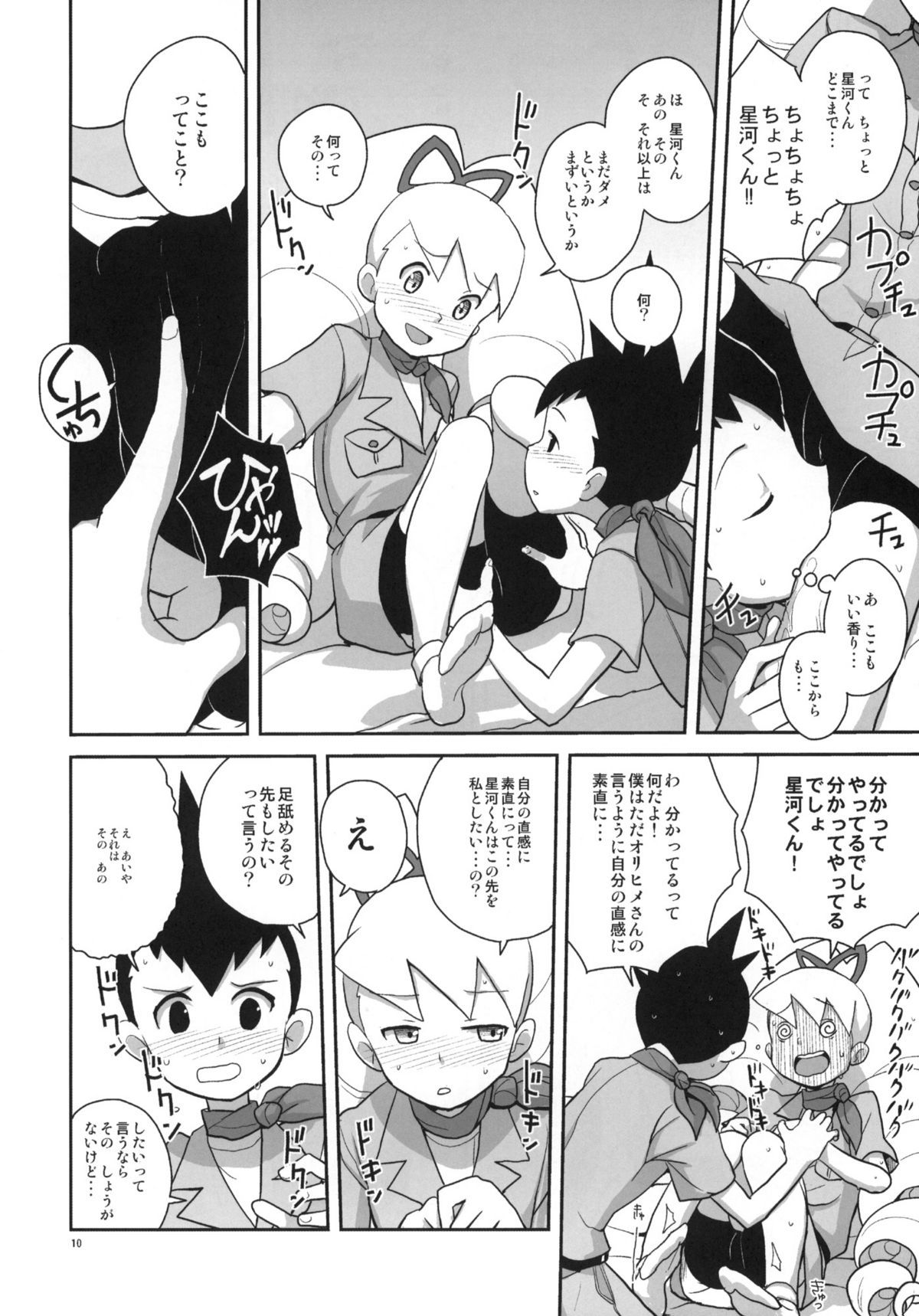 Ameroppa no Hikyou ni Densetsu no Ooparts o Mita! page 9 full