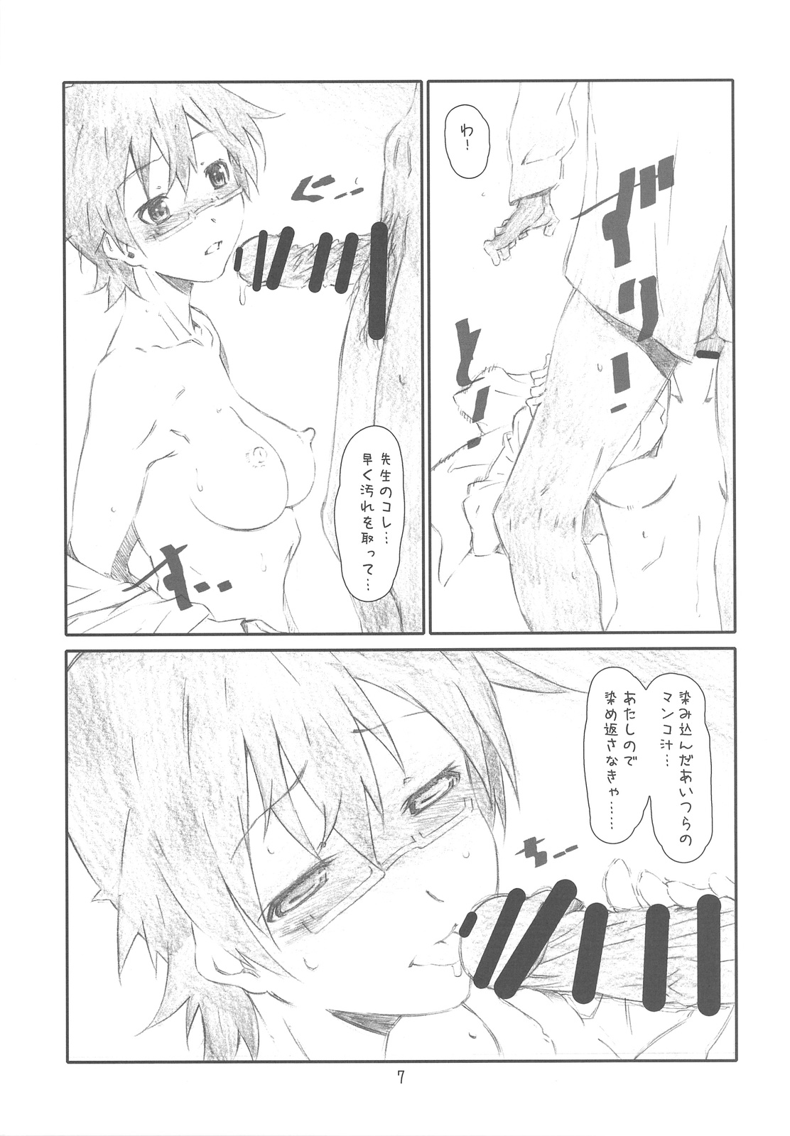 Secret Music page 6 full