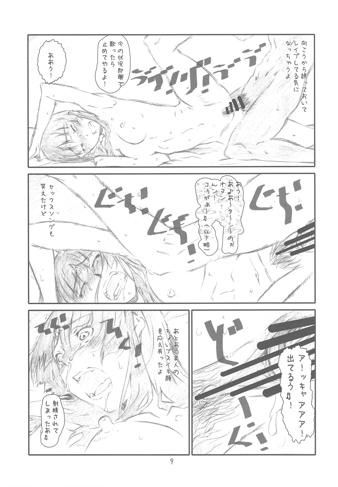 Secret Music page 8 full