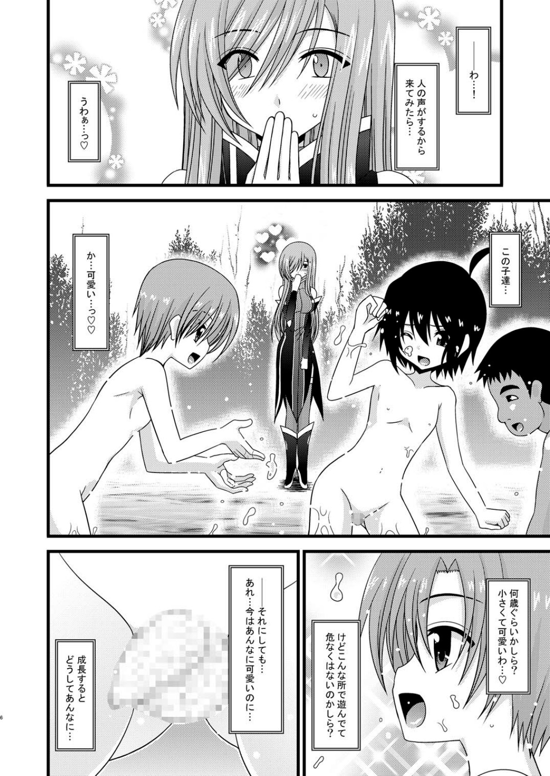 Melon ga Chou Shindou! R3 page 6 full