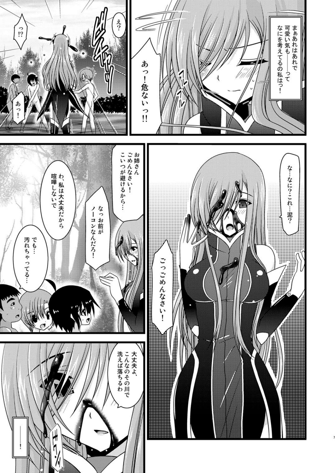 Melon ga Chou Shindou! R3 page 7 full