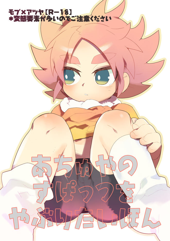 Achuya no Supattsu wo Yaburitai Hon page 1 full