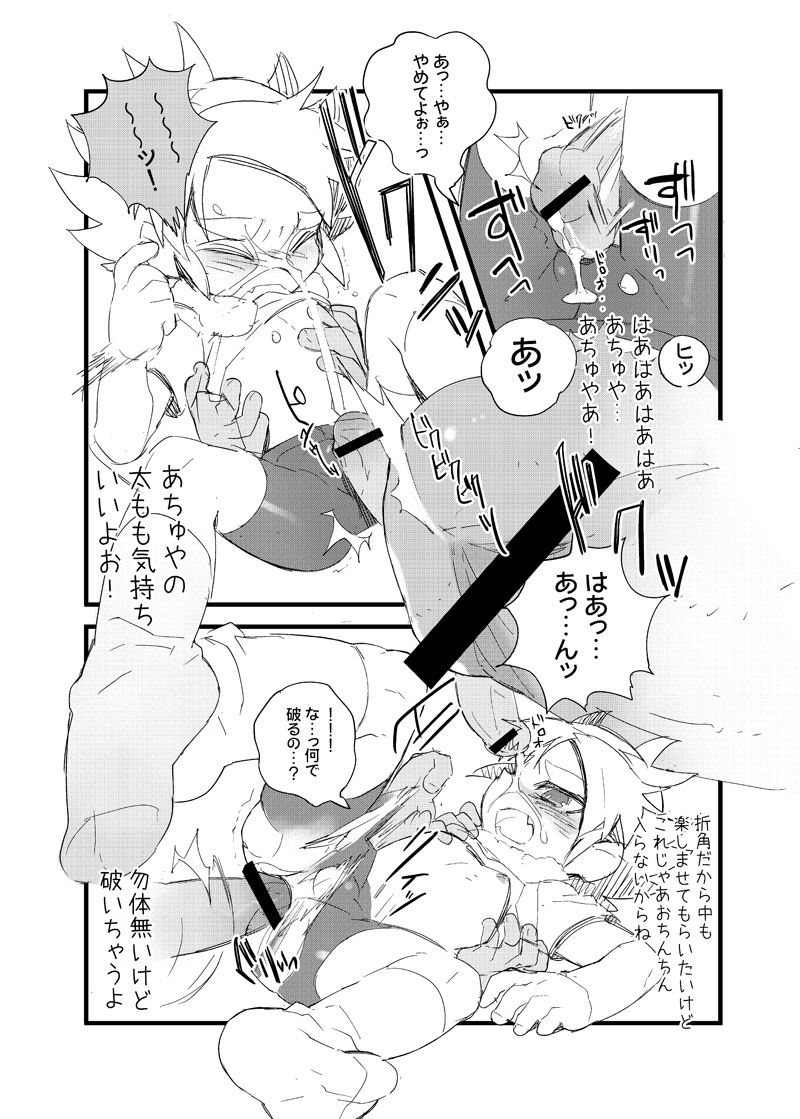 Achuya no Supattsu wo Yaburitai Hon page 6 full