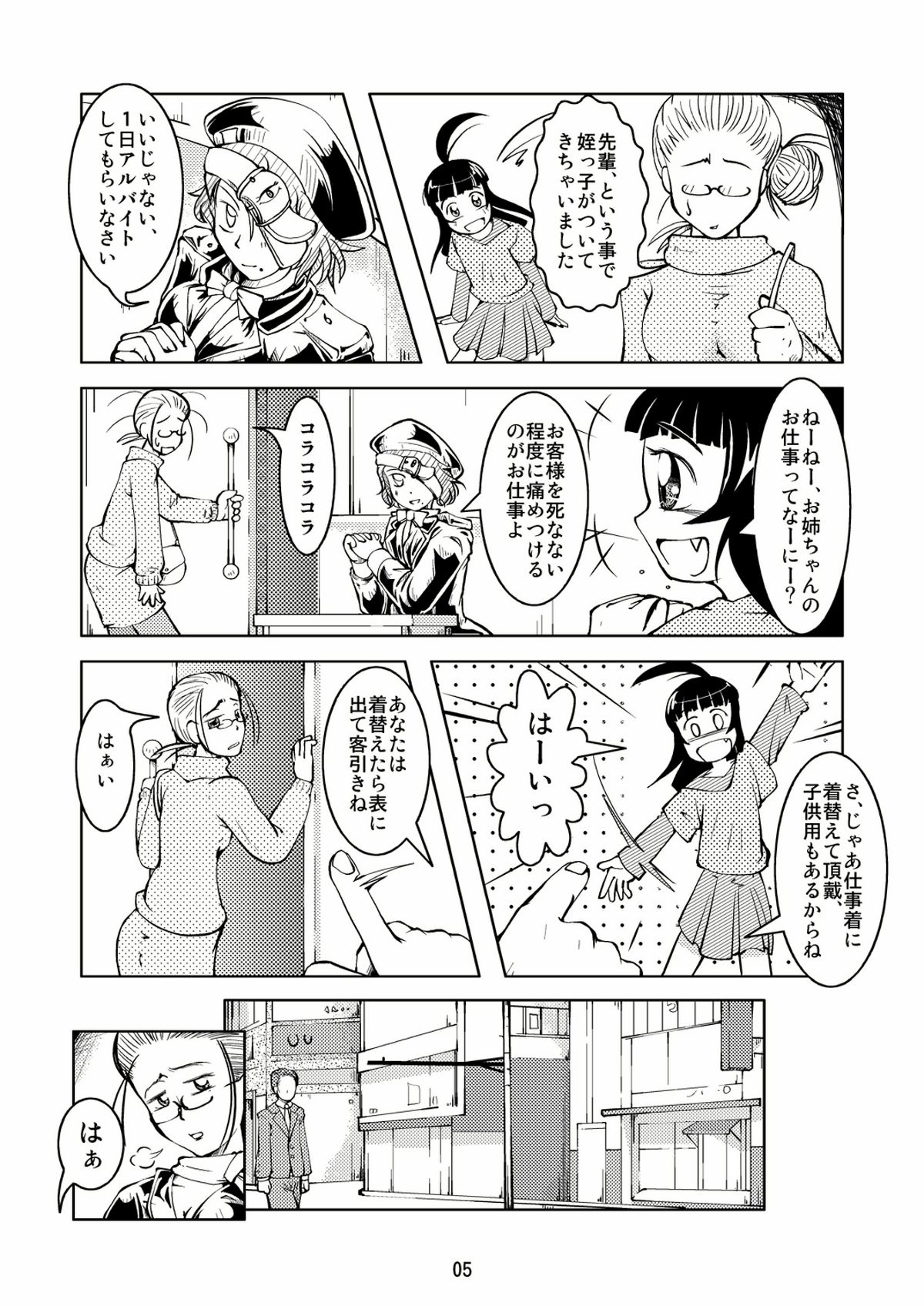 Fetish House page 5 full