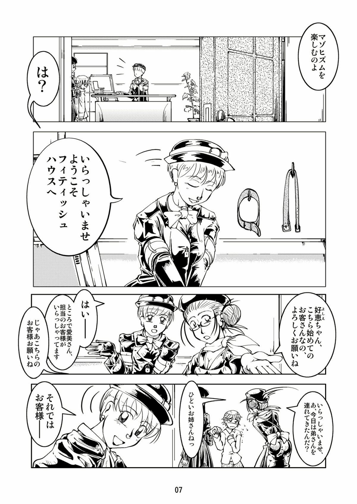 Fetish House page 7 full