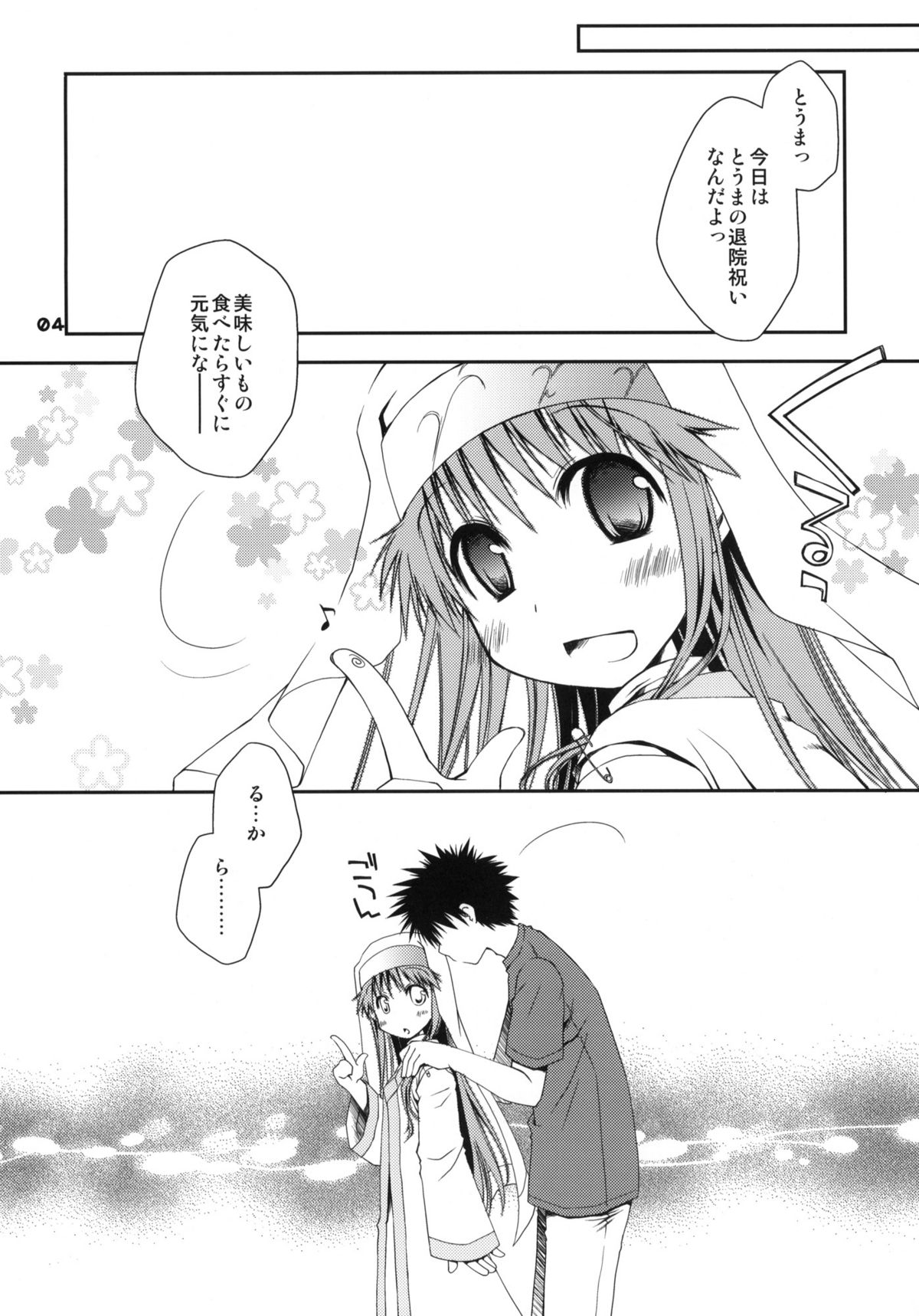 Toaru Sister-san no Shojo wa Zettai Taisetsu ni ne! page 3 full