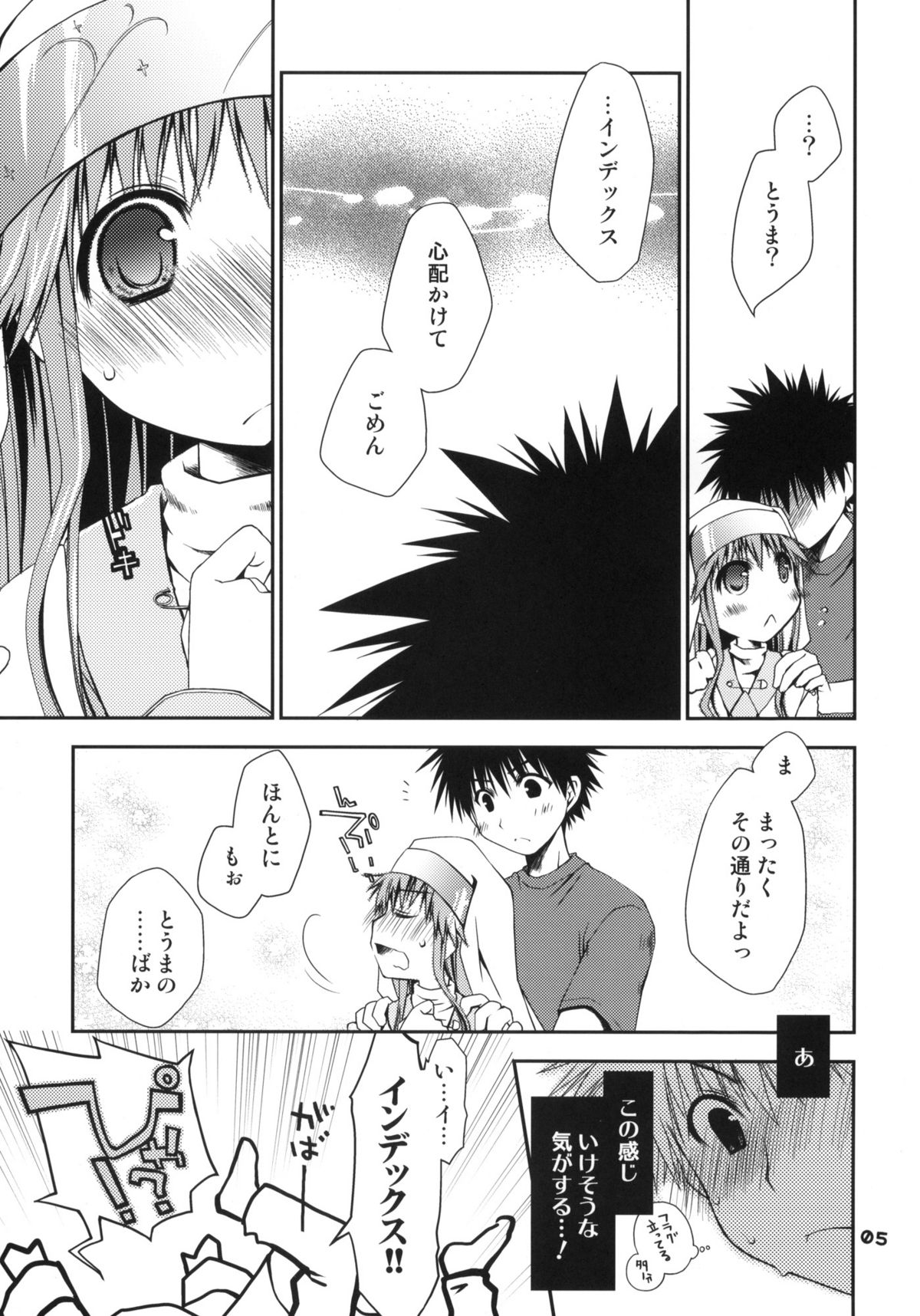 Toaru Sister-san no Shojo wa Zettai Taisetsu ni ne! page 4 full
