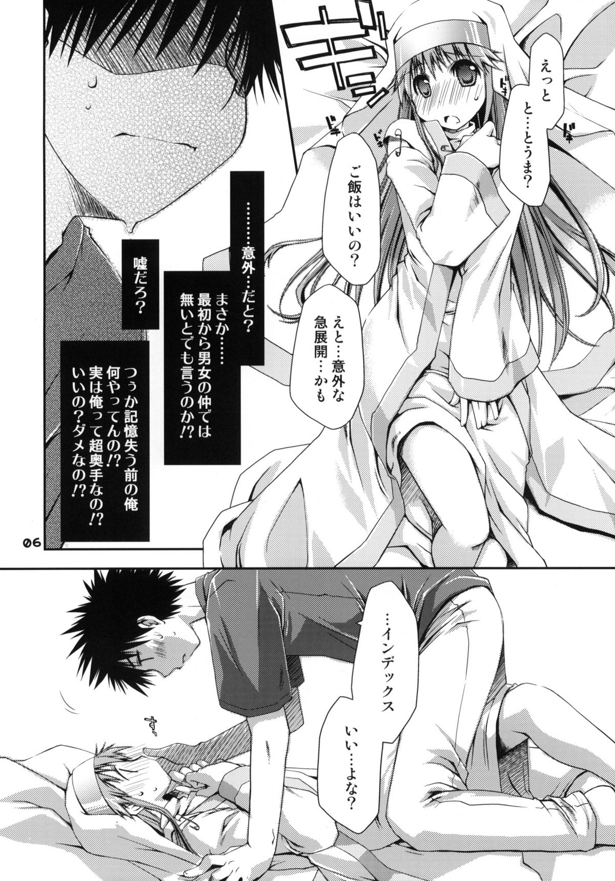Toaru Sister-san no Shojo wa Zettai Taisetsu ni ne! page 5 full