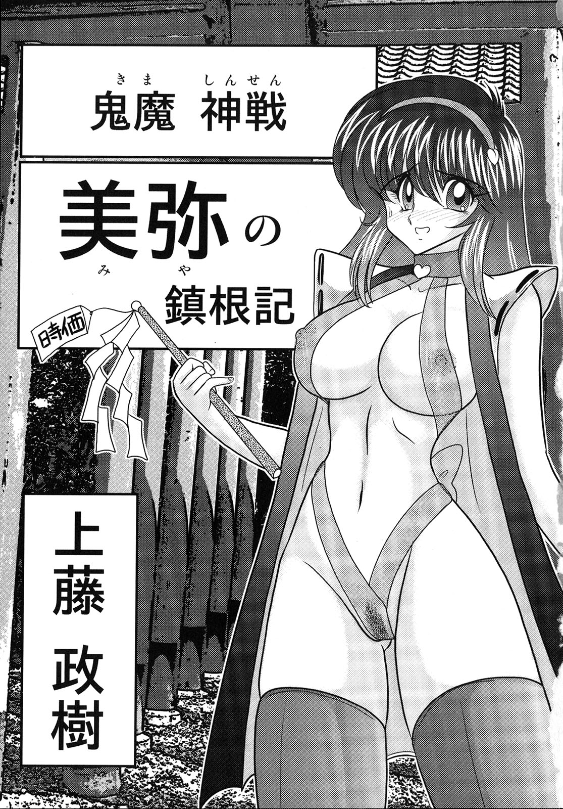 Miyano Chinkonki page 2 full