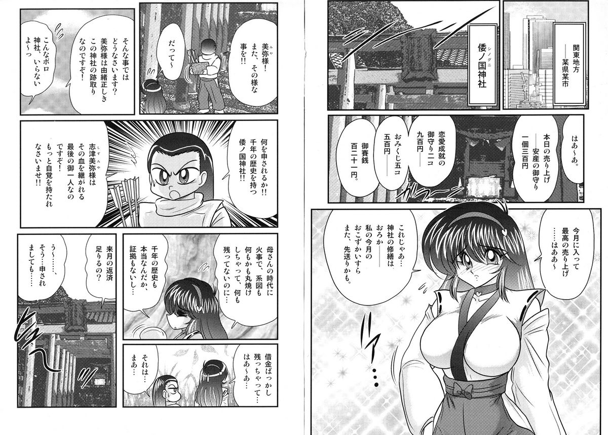 Miyano Chinkonki page 3 full