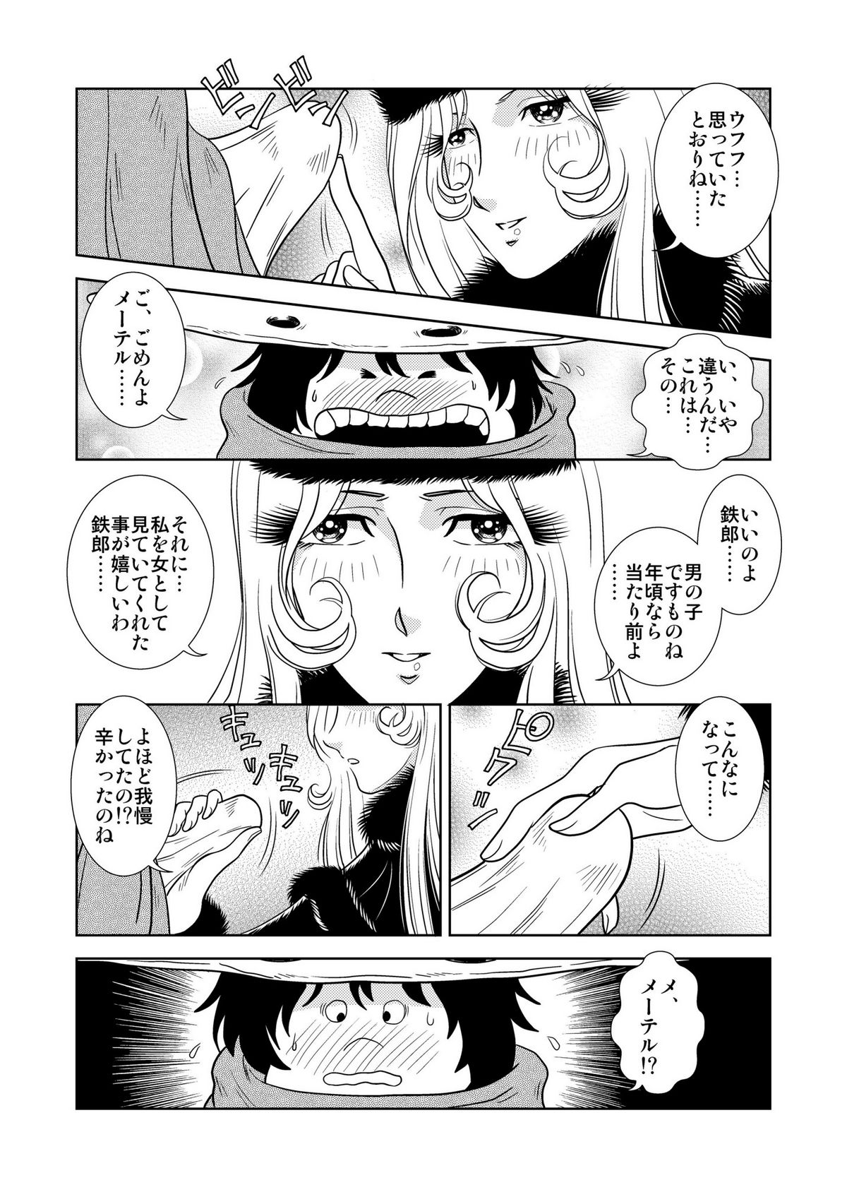 Maetel Story 2 page 7 full