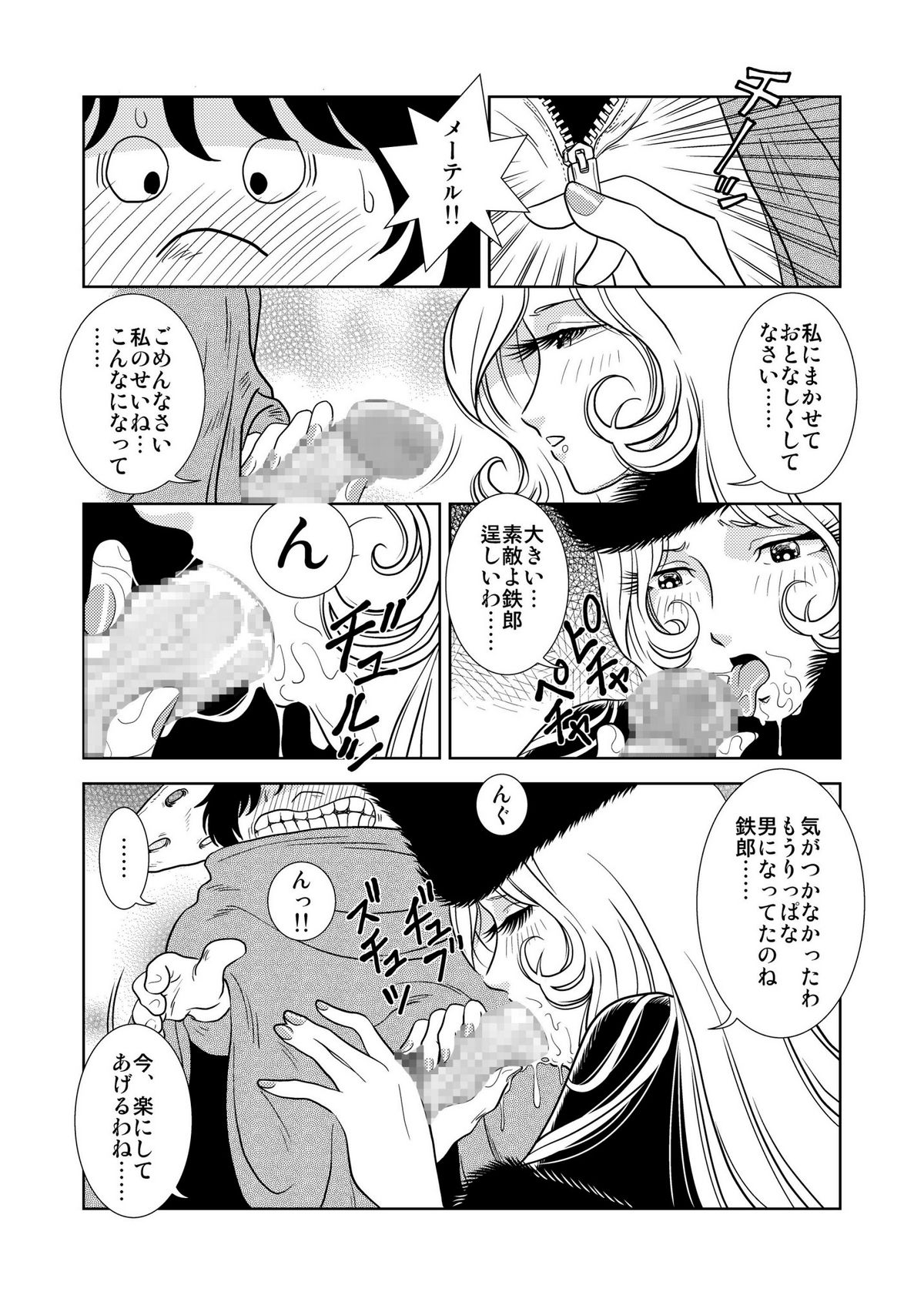 Maetel Story 2 page 8 full