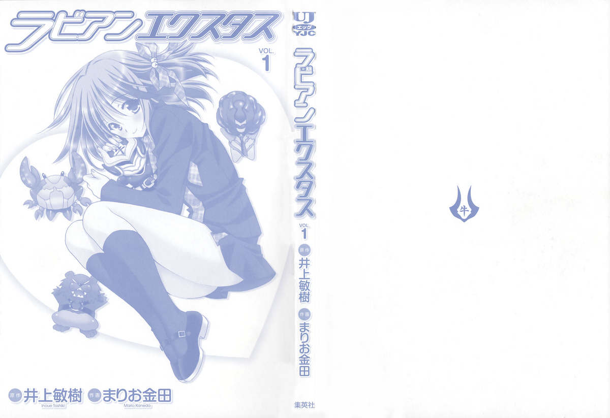 Rabian Ekusutasu Vol.01 page 3 full