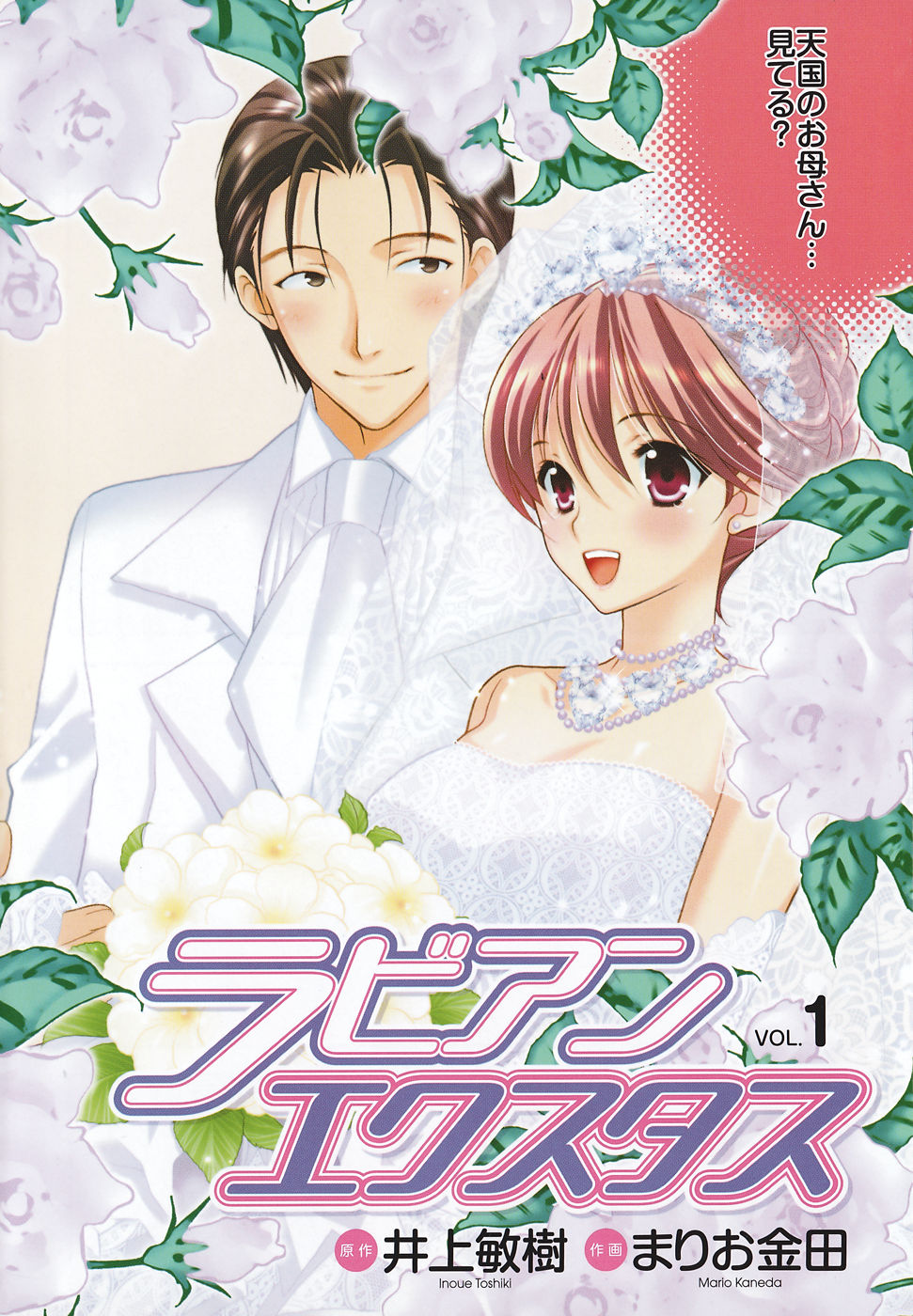 Rabian Ekusutasu Vol.01 page 6 full