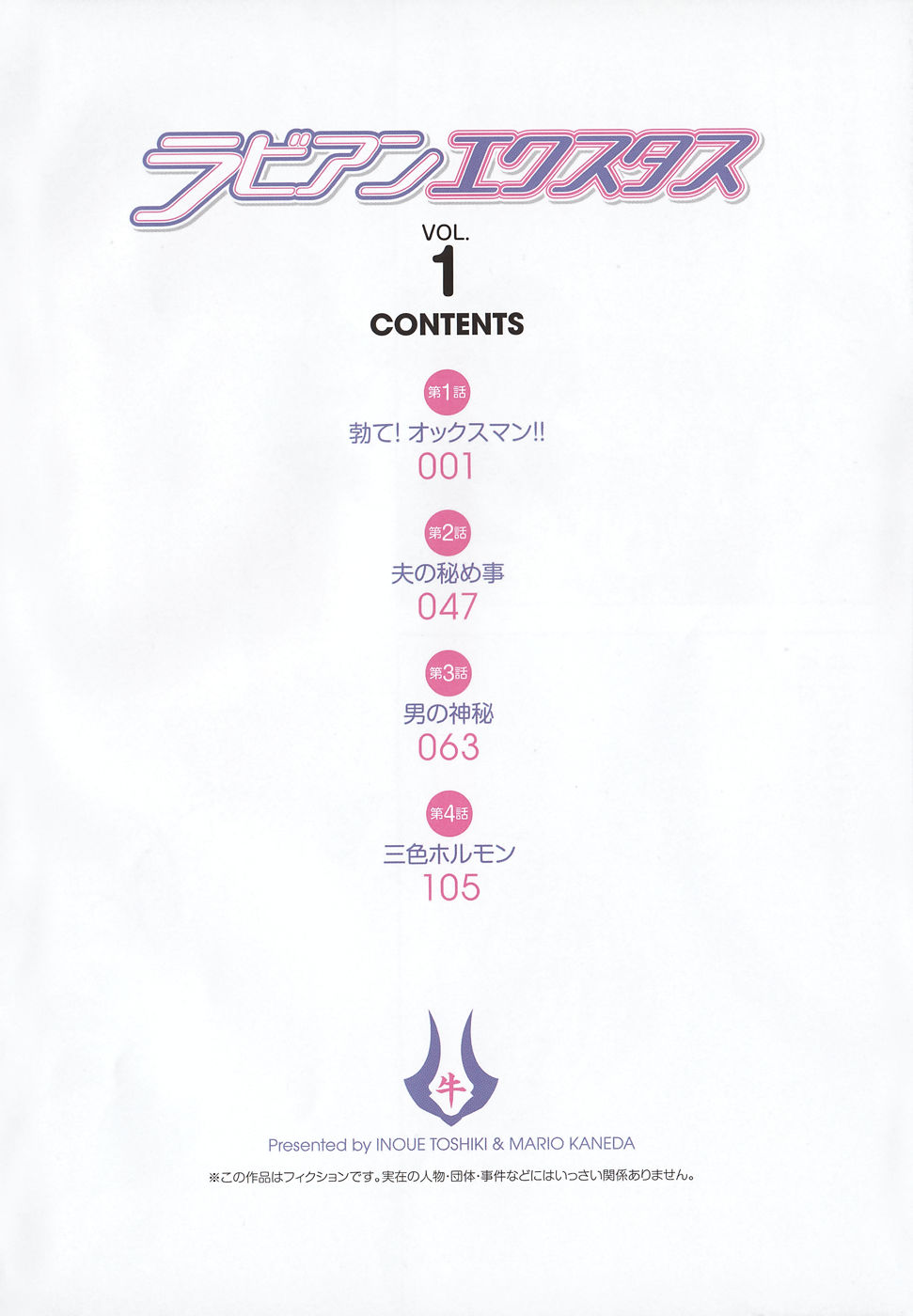 Rabian Ekusutasu Vol.01 page 8 full