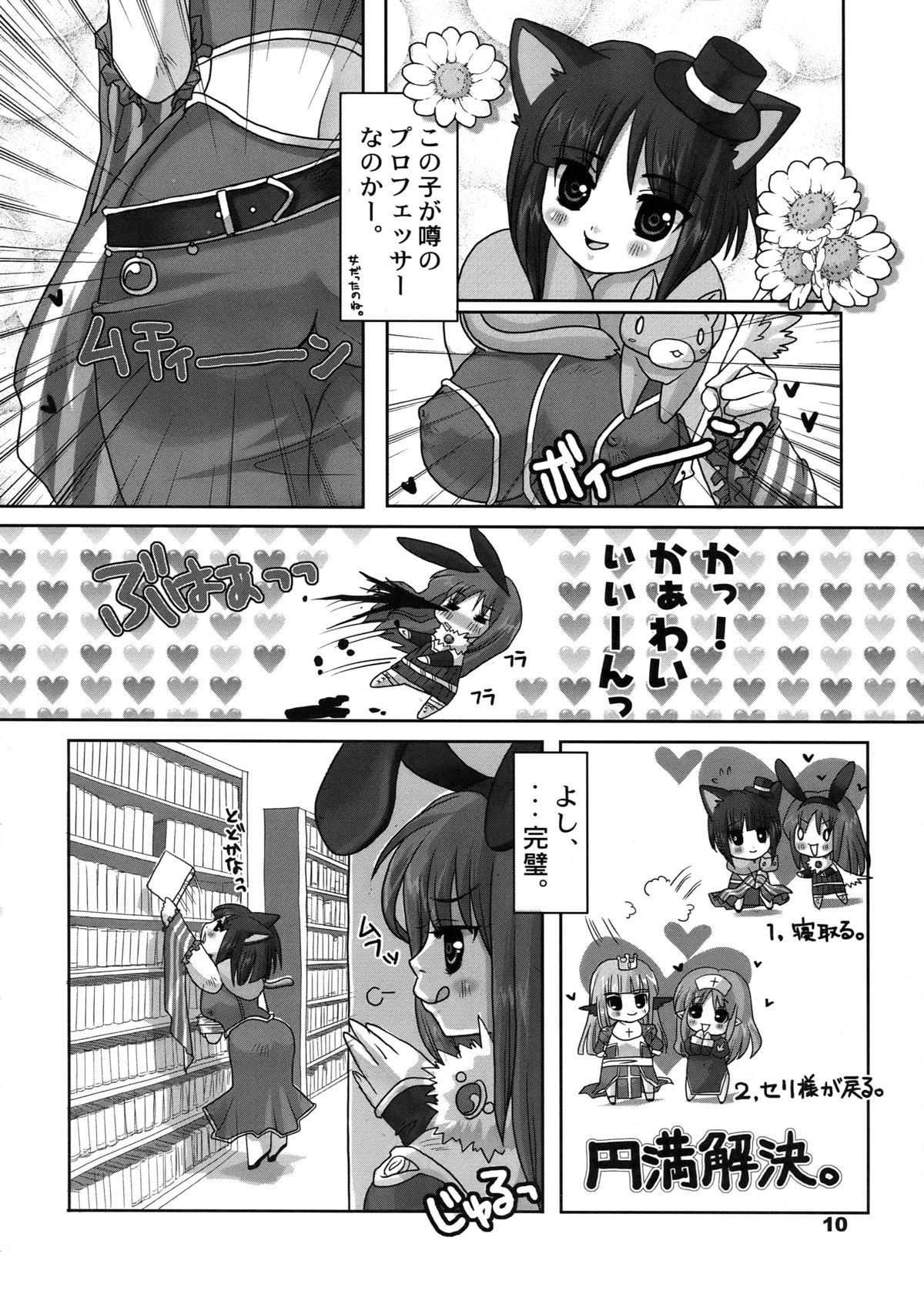 Princess Cage Wonder page 10 full