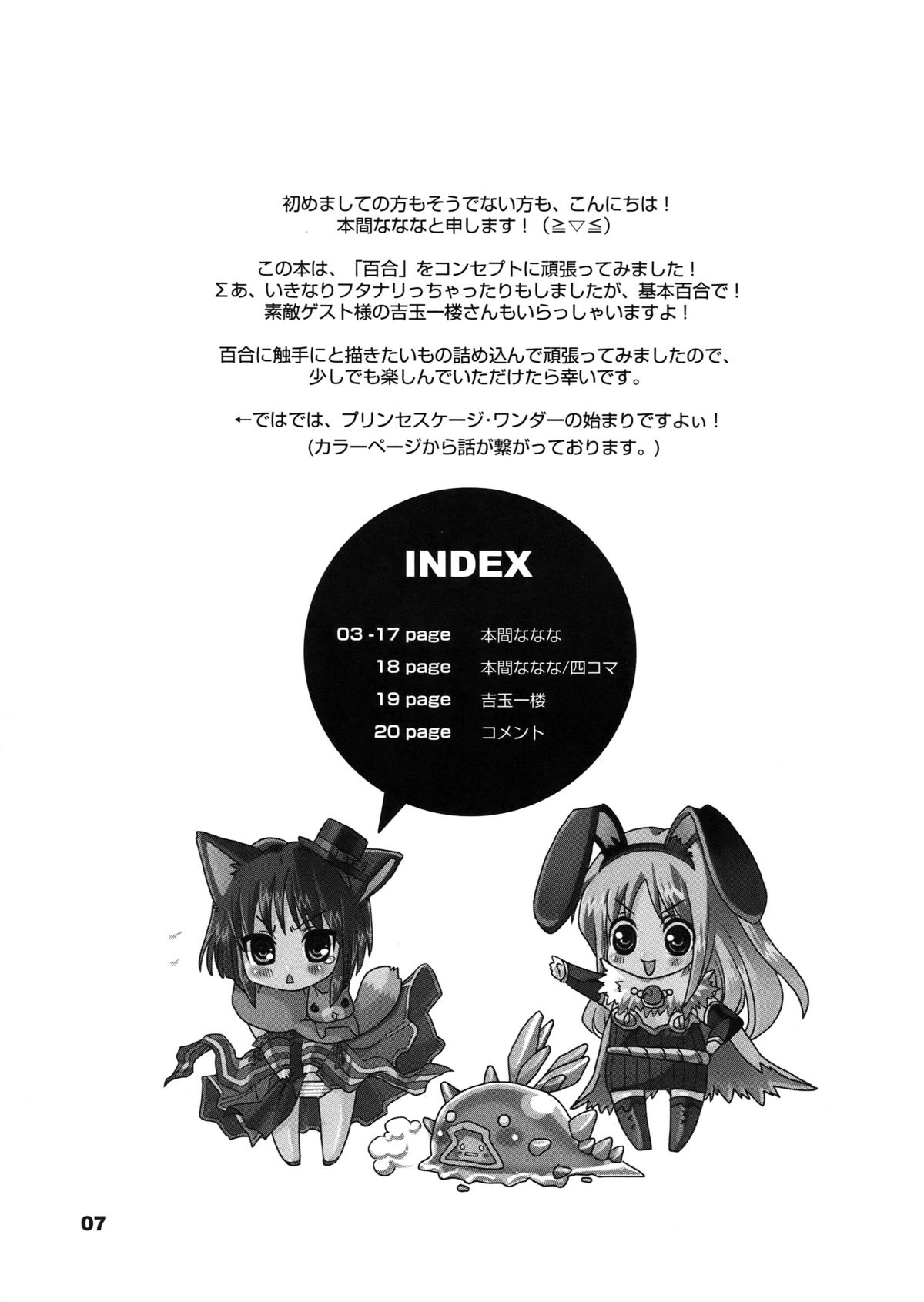 Princess Cage Wonder page 7 full