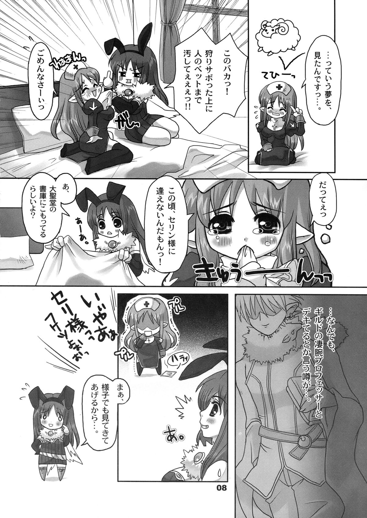 Princess Cage Wonder page 8 full