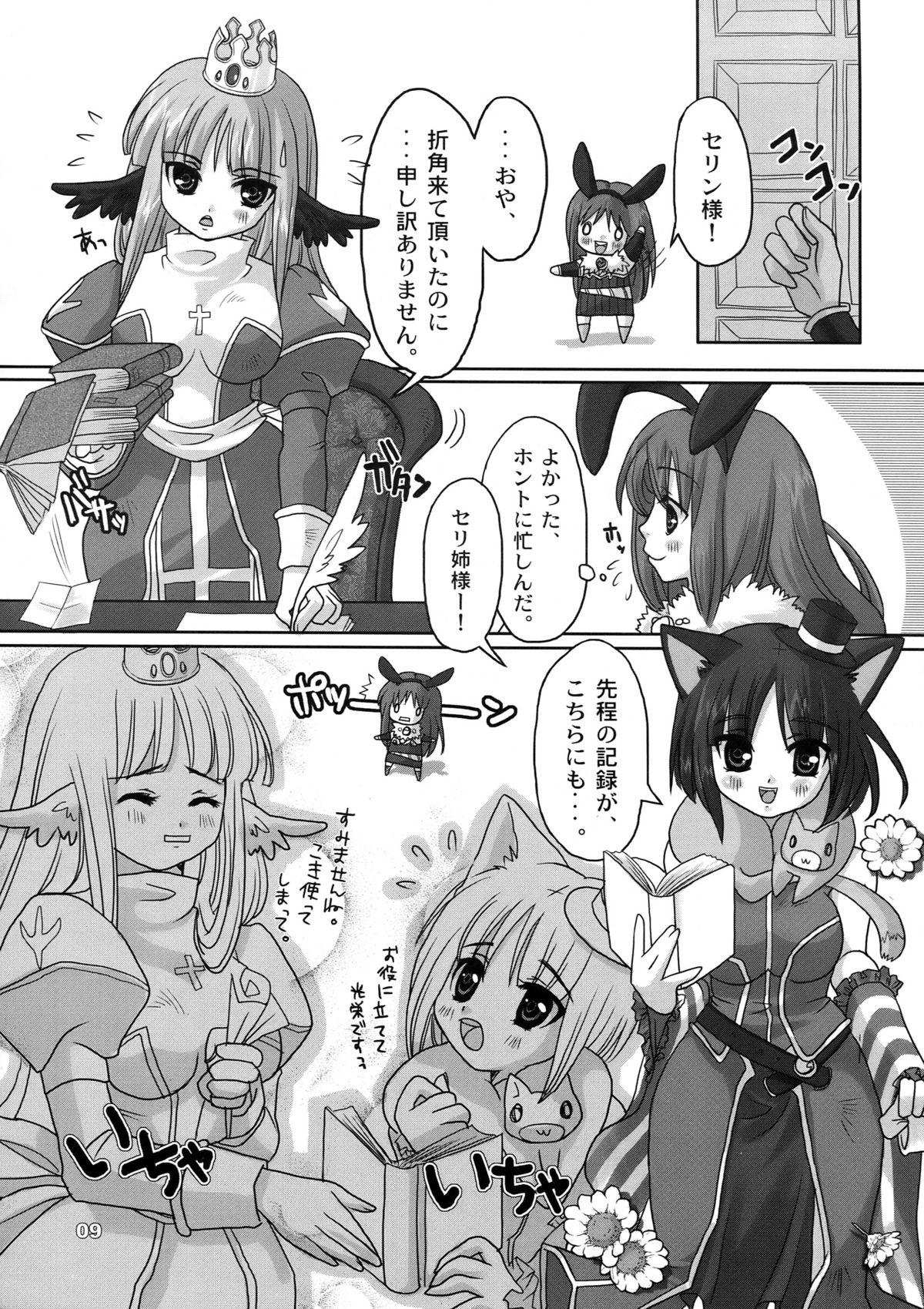 Princess Cage Wonder page 9 full