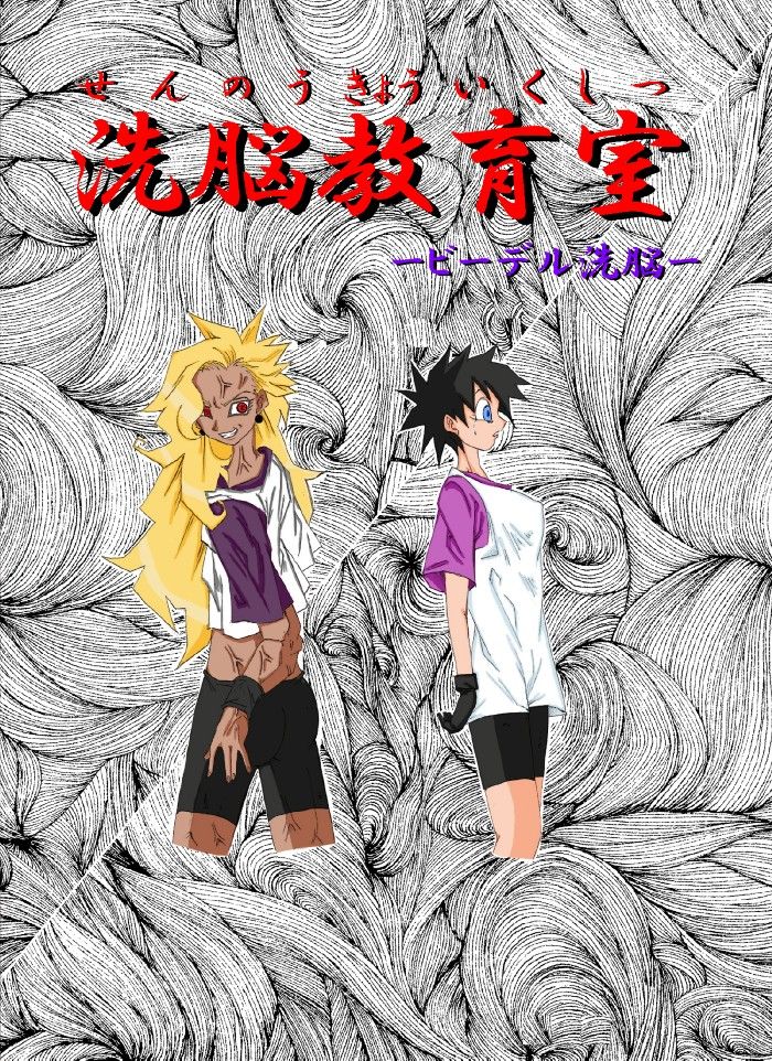 Sennou Kyouikushitsu ~Videl Hen~ page 1 full