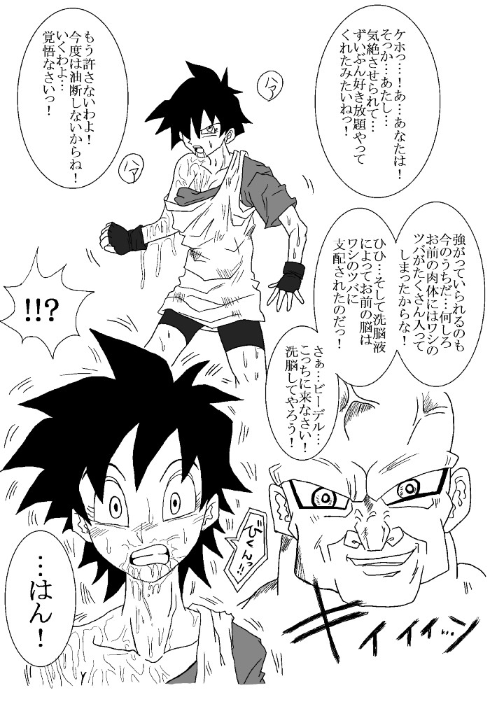 Sennou Kyouikushitsu ~Videl Hen~ page 8 full