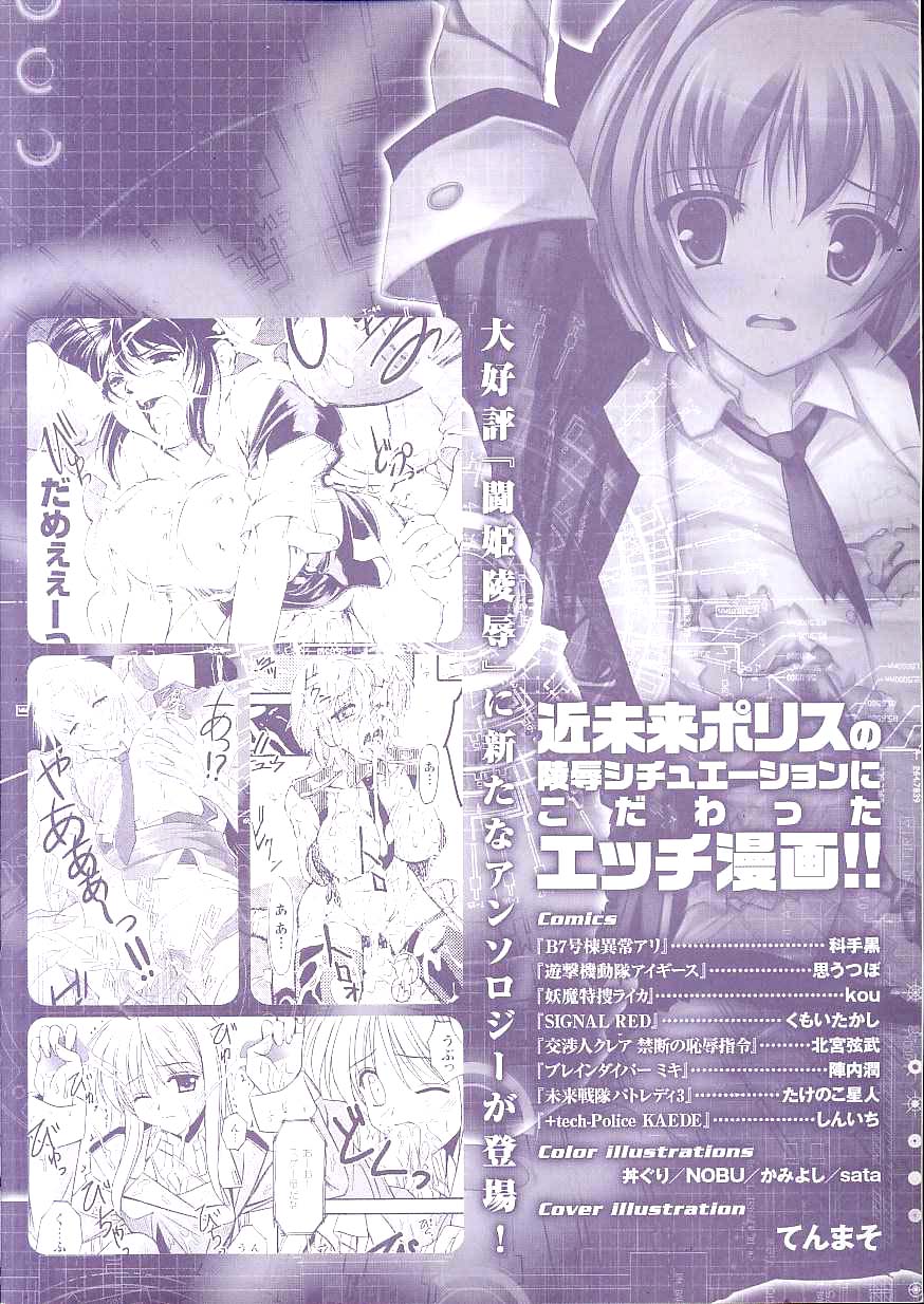 Kinmirai Police Anthology Comics page 4 full