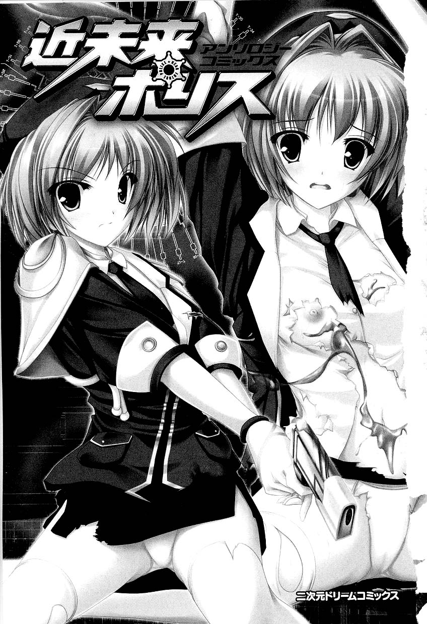 Kinmirai Police Anthology Comics page 9 full