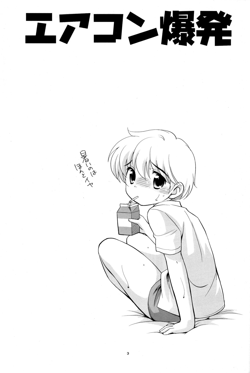 Aircon Bakuhatsu page 2 full