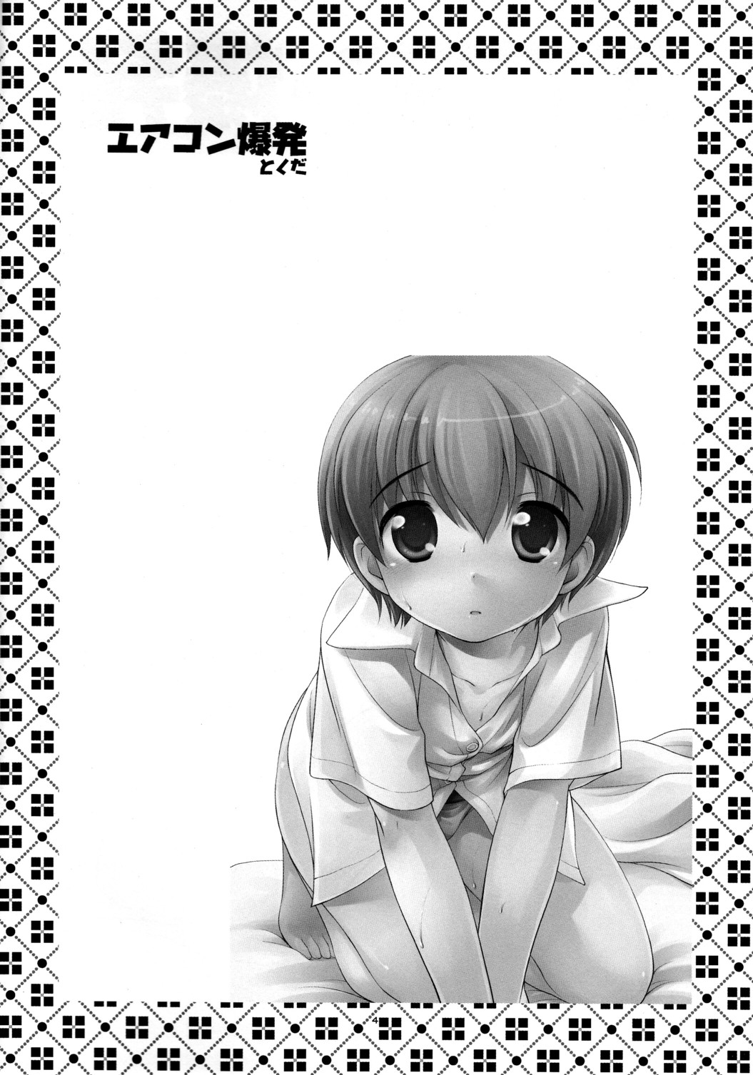 Aircon Bakuhatsu page 3 full