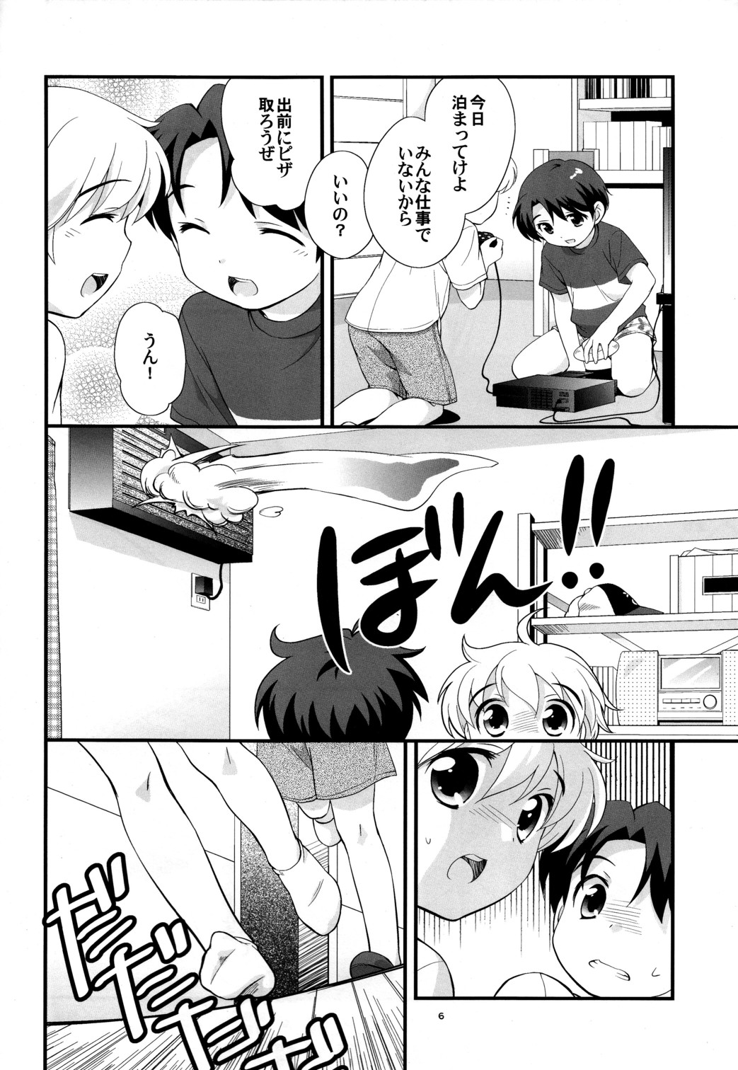 Aircon Bakuhatsu page 5 full