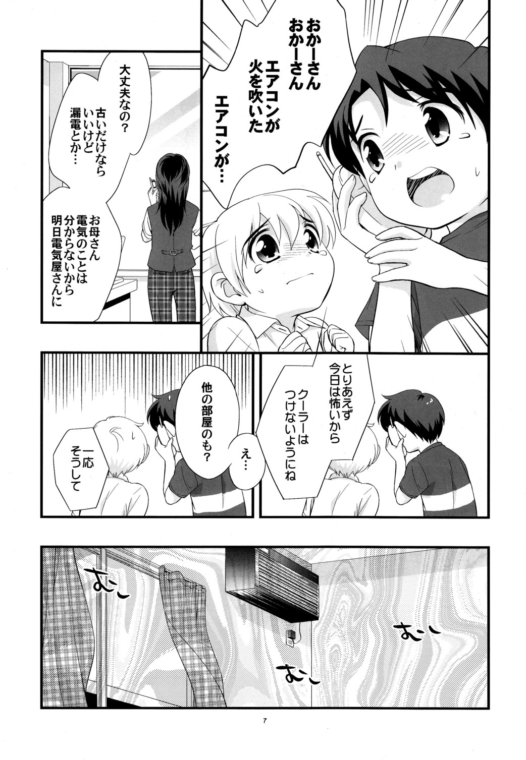 Aircon Bakuhatsu page 6 full
