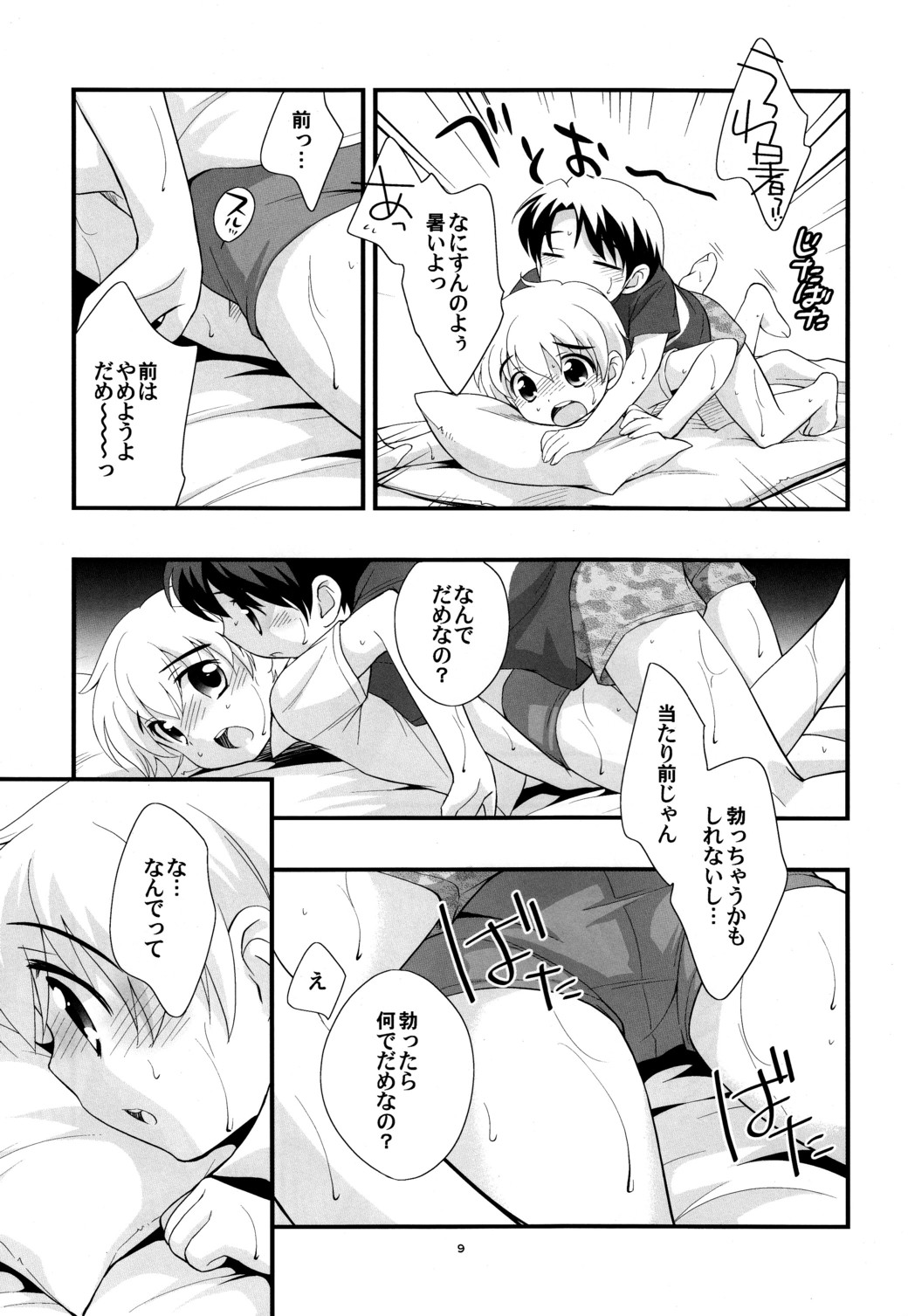 Aircon Bakuhatsu page 8 full