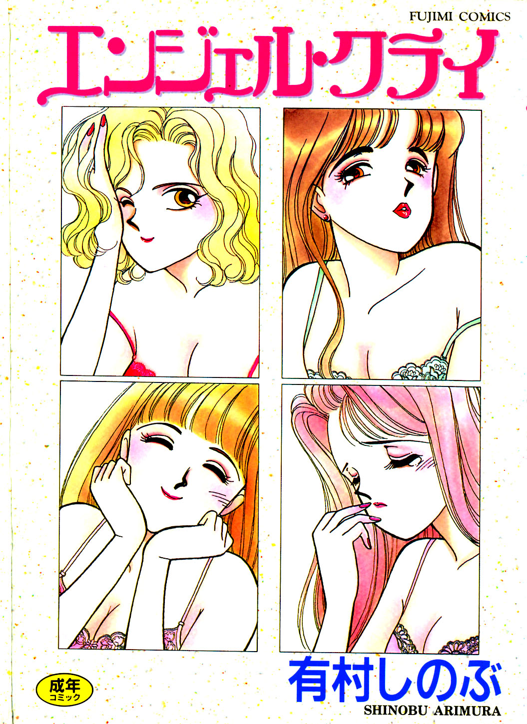 Angel Cry page 1 full