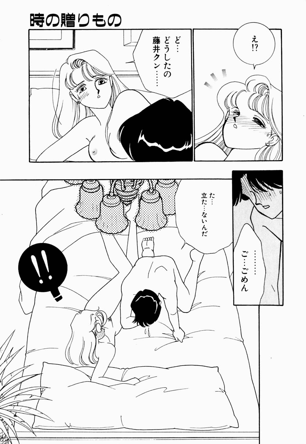 Angel Cry page 10 full