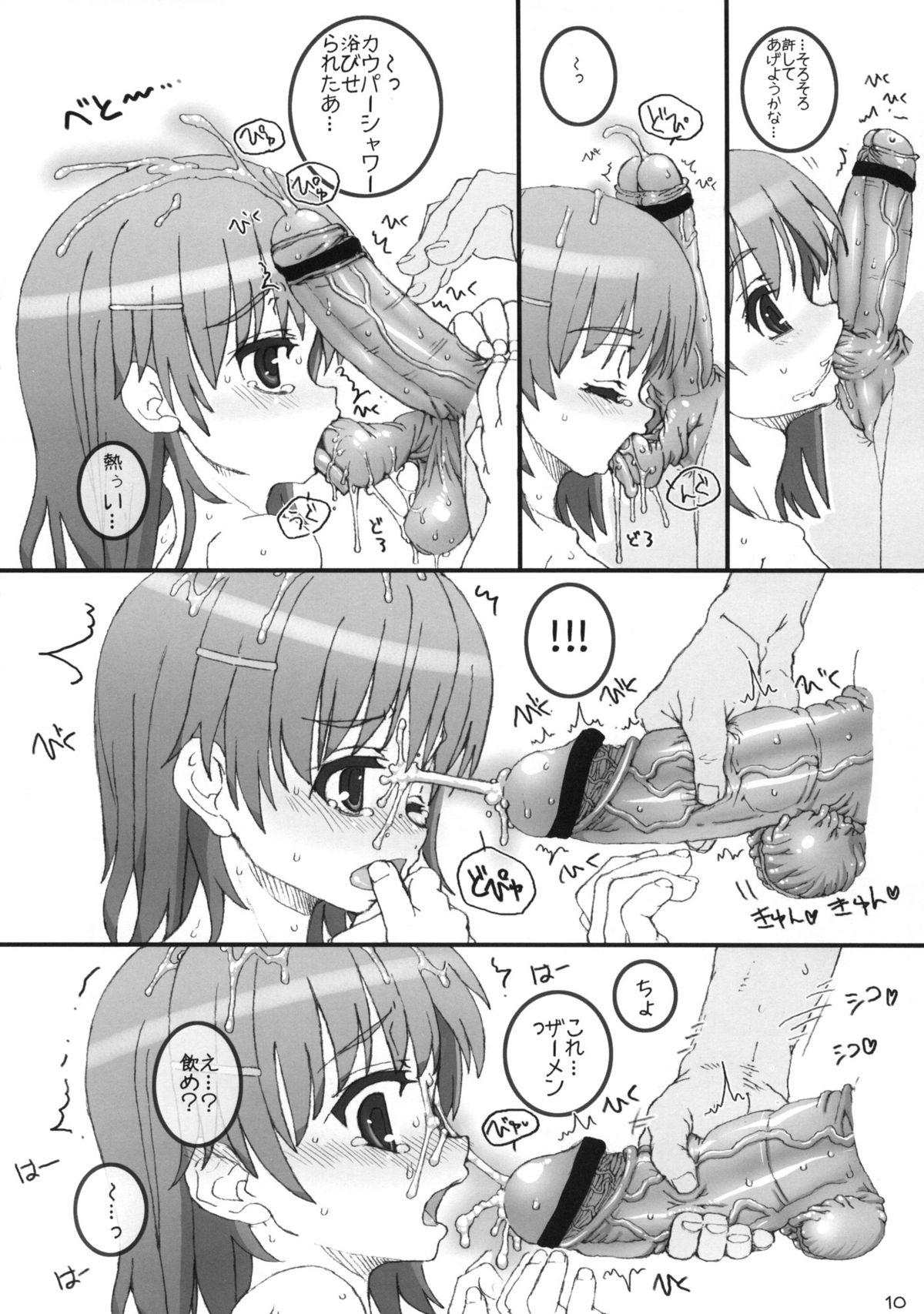 Railgun to Issho! page 9 full