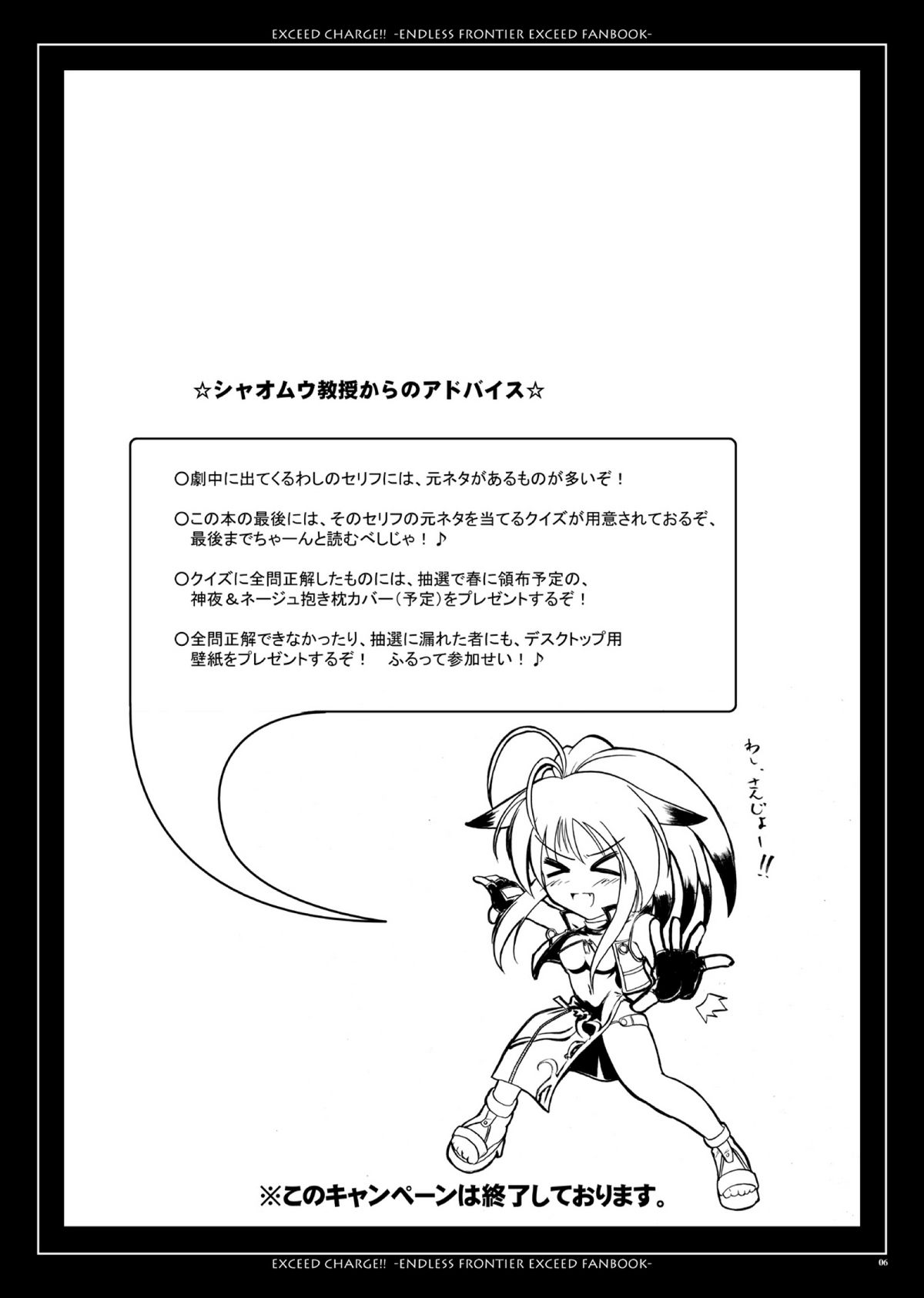 EXCEED CHARGE page 6 full