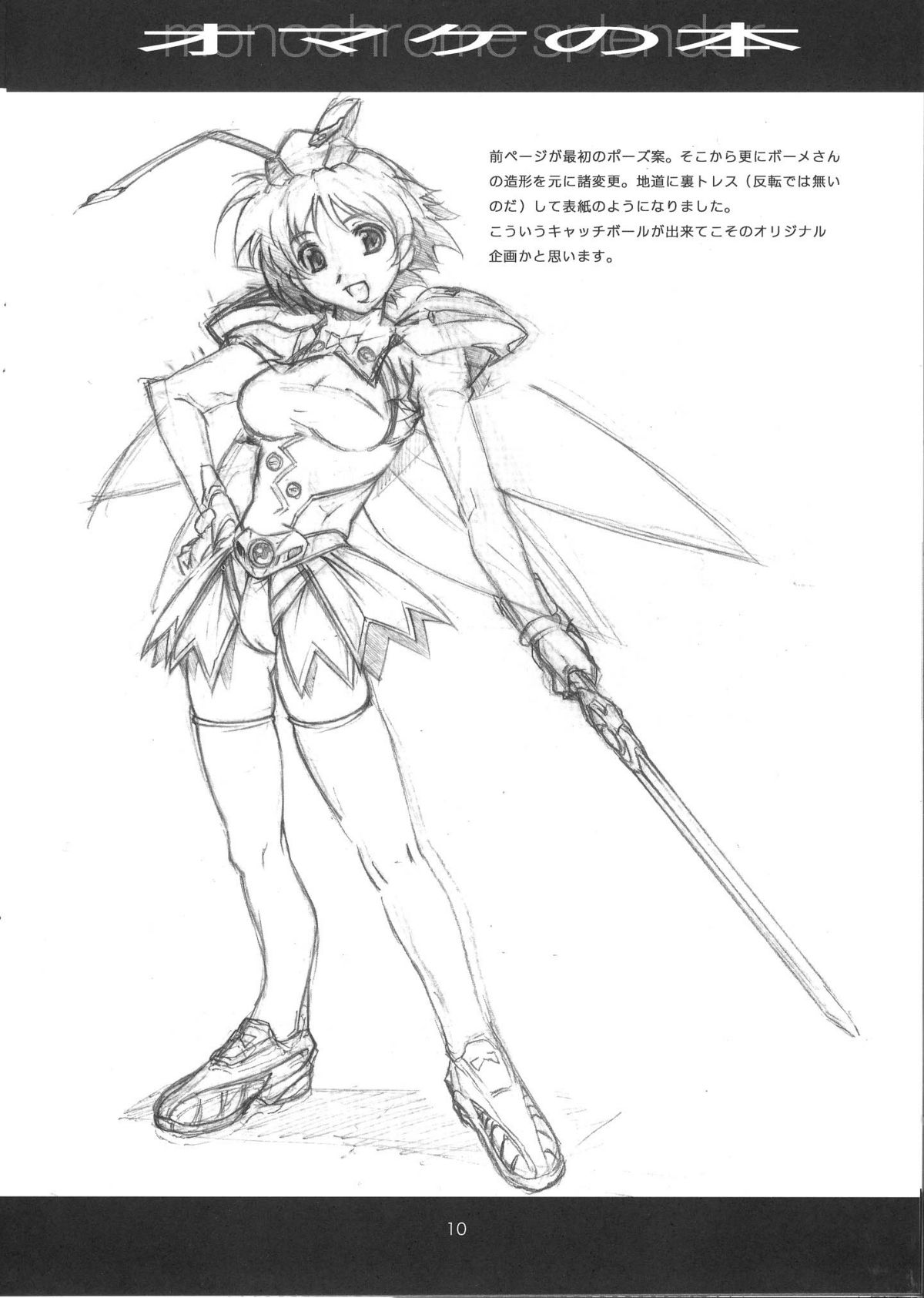 monochrome splendor Omake no Hon page 10 full