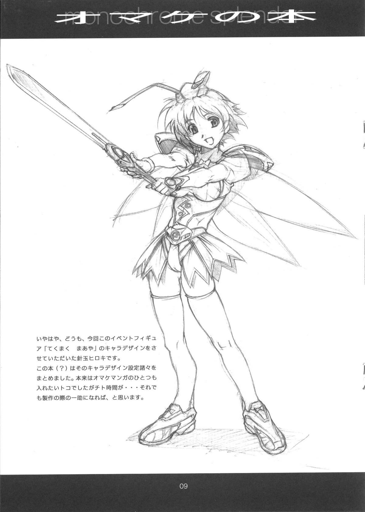 monochrome splendor Omake no Hon page 9 full