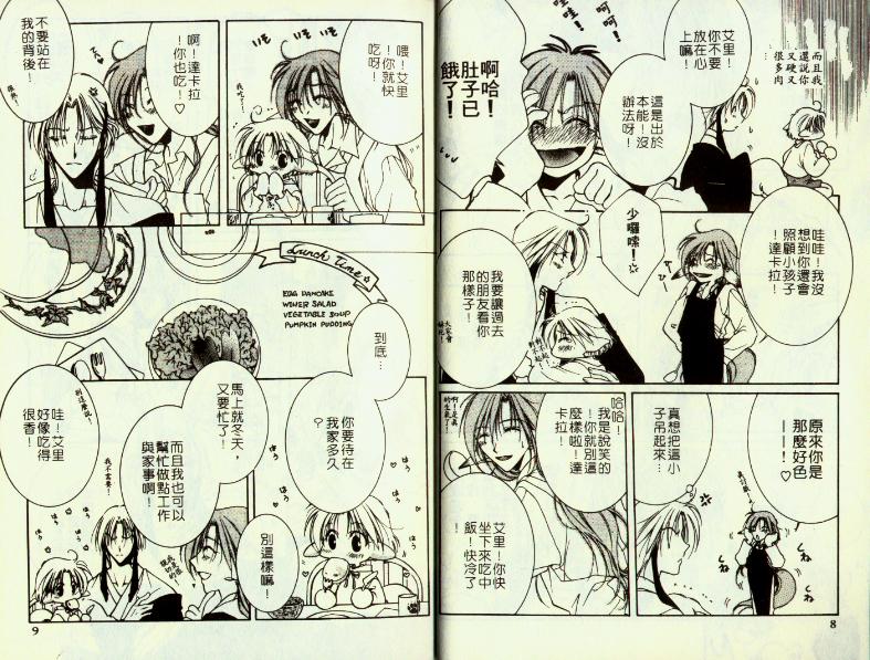 鏡子奶油 page 3 full