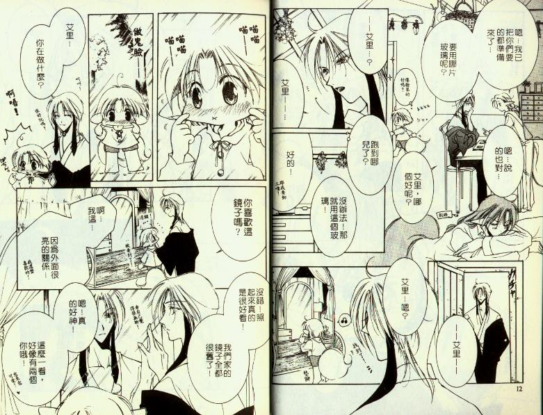 鏡子奶油 page 5 full