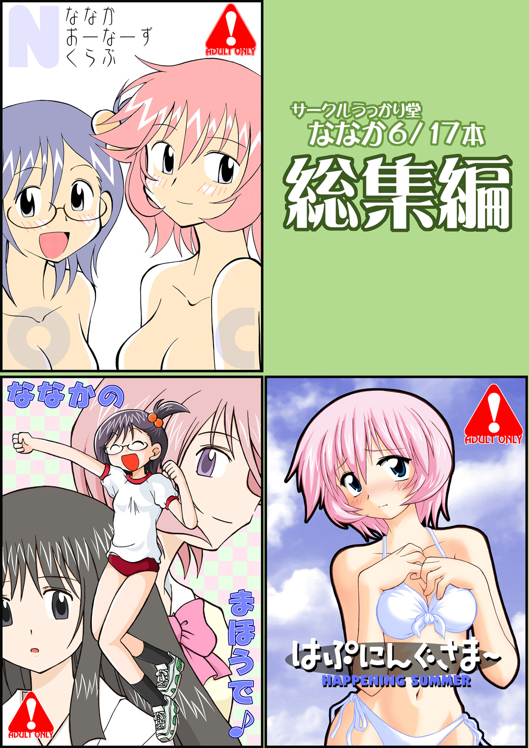 Ukkaridou Nanaka 6/17 Bon Soushuuhen page 1 full