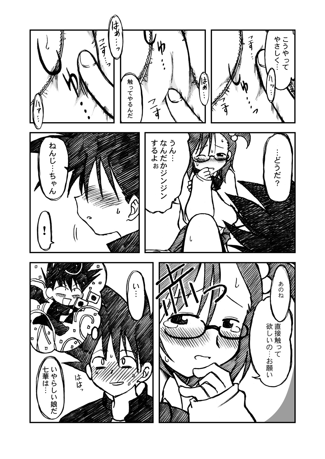 Ukkaridou Nanaka 6/17 Bon Soushuuhen page 10 full